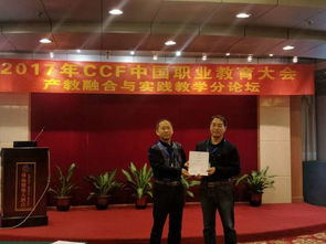 我院李建林教授受邀參加ccf 中國計算機學會 首屆全國職業教育大會