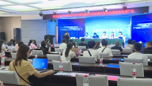 我縣舉辦電子商務(wù)農(nóng)產(chǎn)品標準化培訓及溯源系統(tǒng)推廣會
