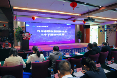 2021年珠海職業教育校企合作、精準對接洽談會暨珠海市職教集團理事大會成功舉行